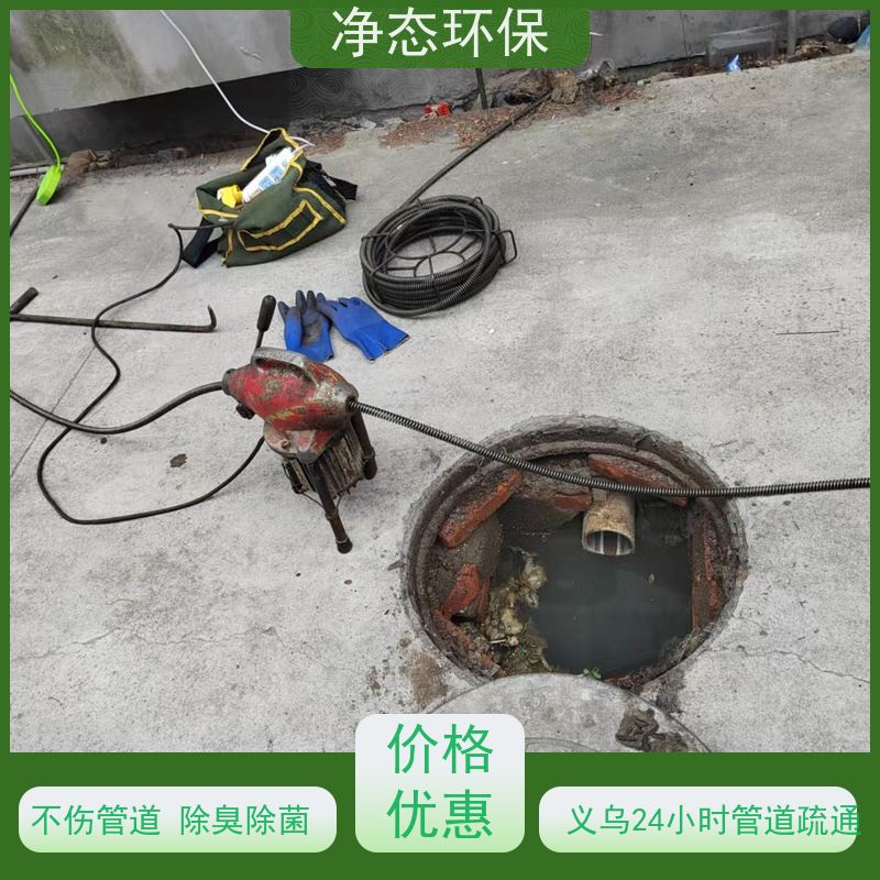 净态环保 义乌福田 管道疏通 漏水反味 快速上门不耽误营业 设备齐全