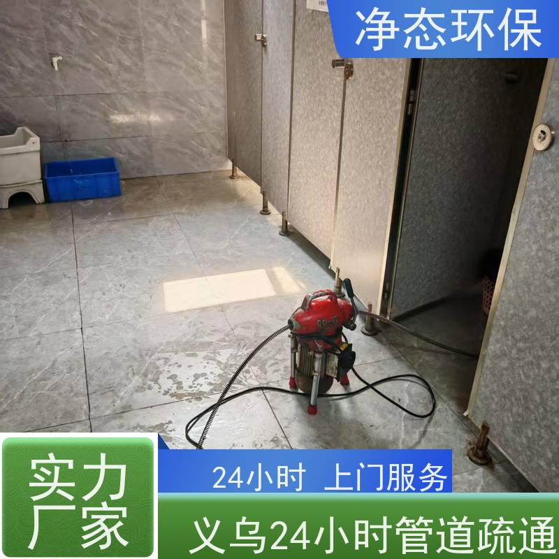 净态环保 义乌苏溪农村 管道疏通 24小时服务热线 适用全场景