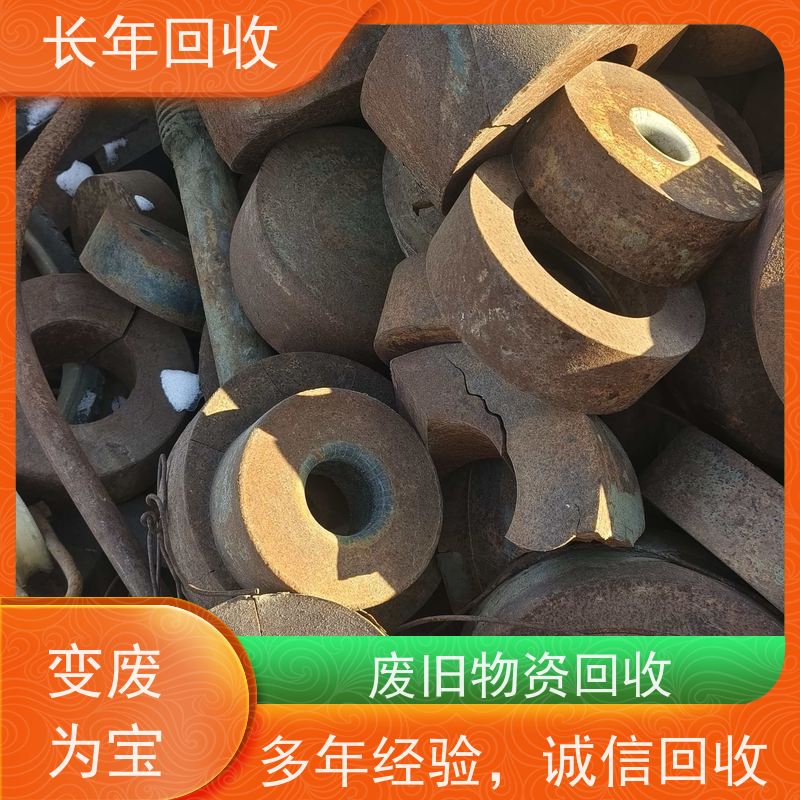  变废为宝绿色共赢 促进可持续发展 商铺废铁回收 长年高价