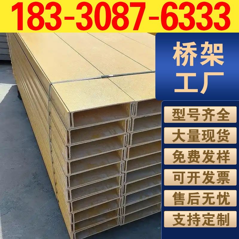 玻璃钢冶炼厂家桥架 冶炼车间配套槽 冶金高温专用电缆桥架