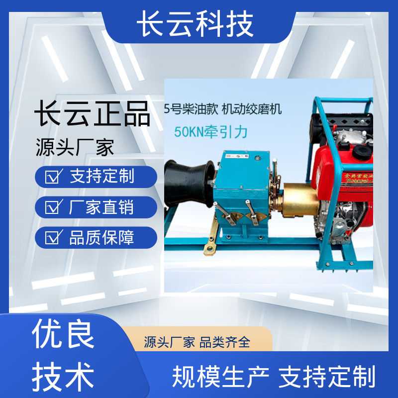 长云科技 牵引机动绞磨机 响箭5号柴油款 扭矩巨大 