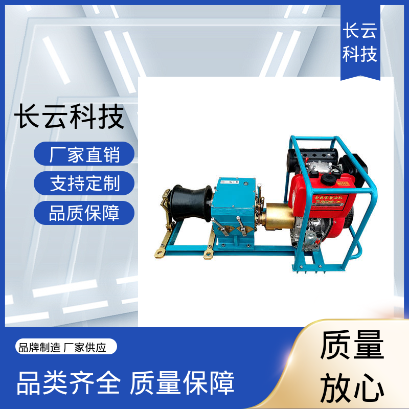 电力绞磨机选择 长云科技 响箭5号柴油款 功率充沛 