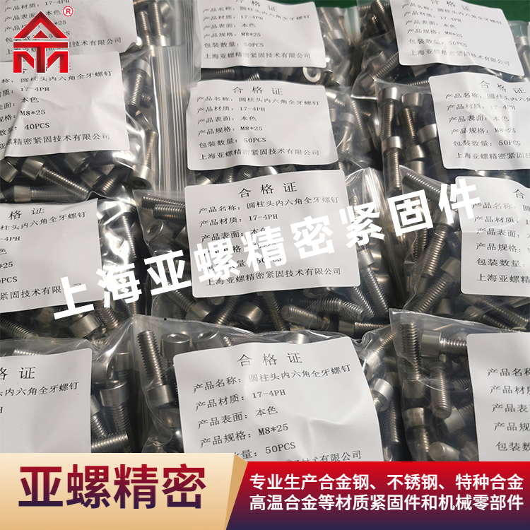 亚螺精密 1.4980螺栓 抗氧化性能 核岛设备 镍基高温合金