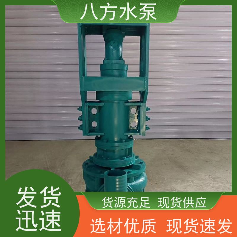 八方水泵 污泥输送高浓度介质通过性强不易淤积 立式杂质抽沙泥浆泵