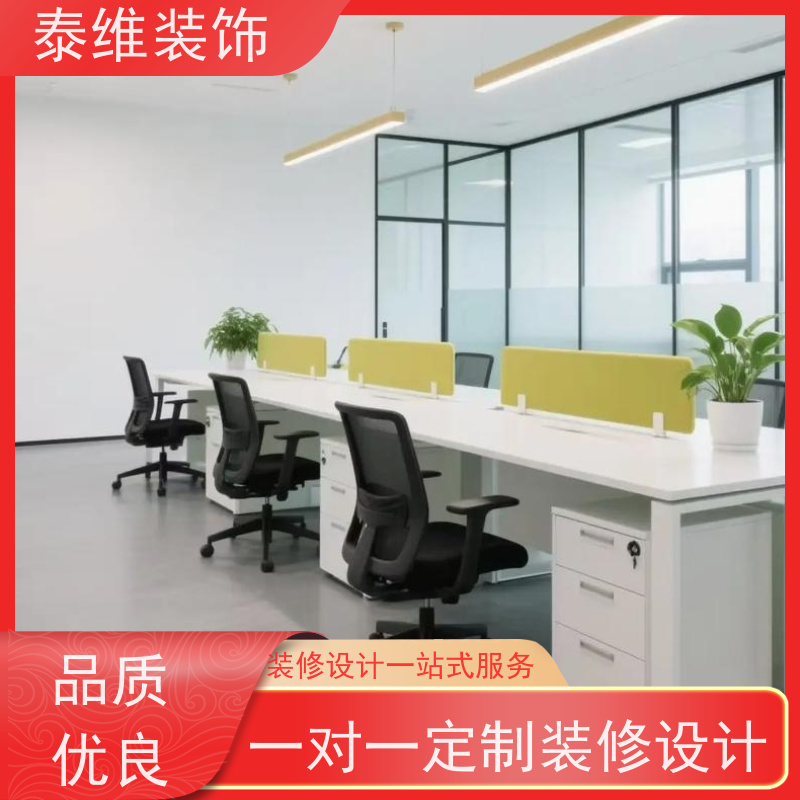 办公室设计装修 翻新、改造 资质齐全 上门测量布局设计 泰维装饰