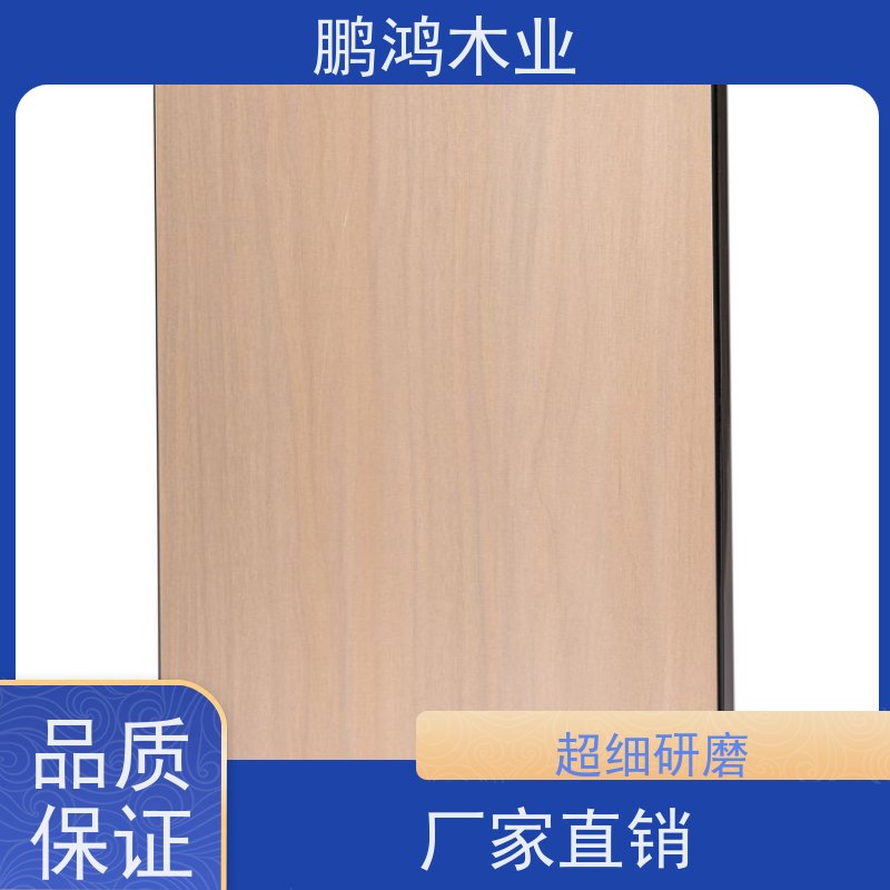 鹏鸿木业 家具 实木多层生态板 褪色或变形 生产厂家
