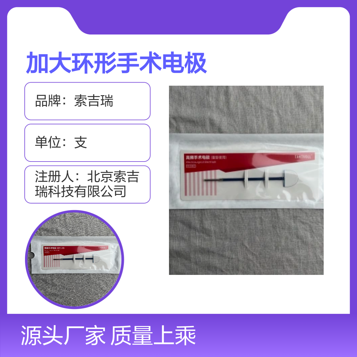RCL2015加大环形手术电极高频钨钢 质量上乘索吉瑞