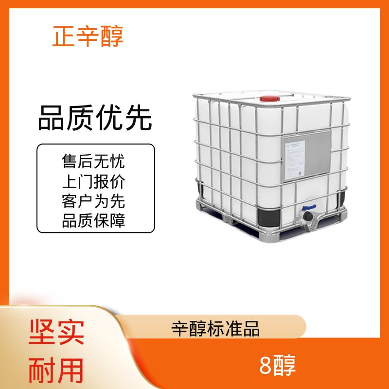 丹沛化工 辛醇标准品 极性表面积 20.23 ?2 源头厂家制造供应