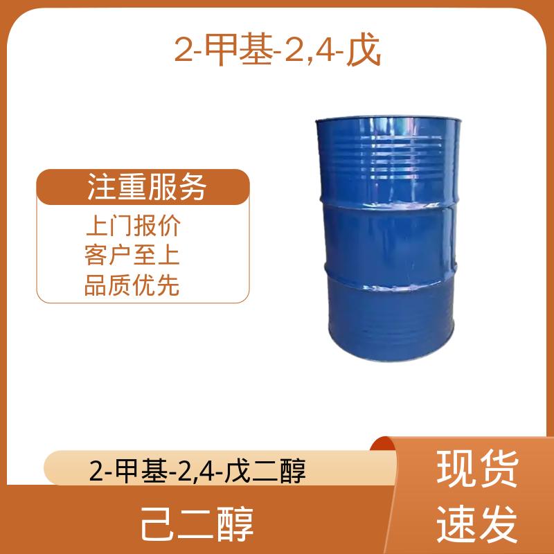 丹沛化工 107-41-5 2甲基24戊二醇 33.8 dyne/cm 厂家供应 现货充足