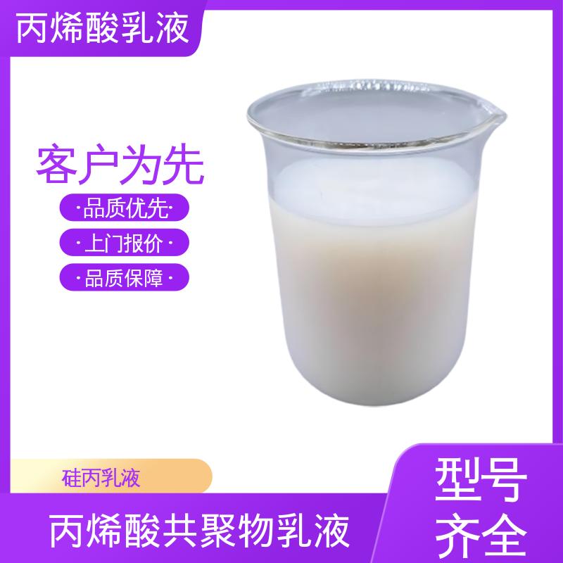 丹沛化工 醋丙乳液 粒径分布 110-180nm 源头厂家 品类齐全