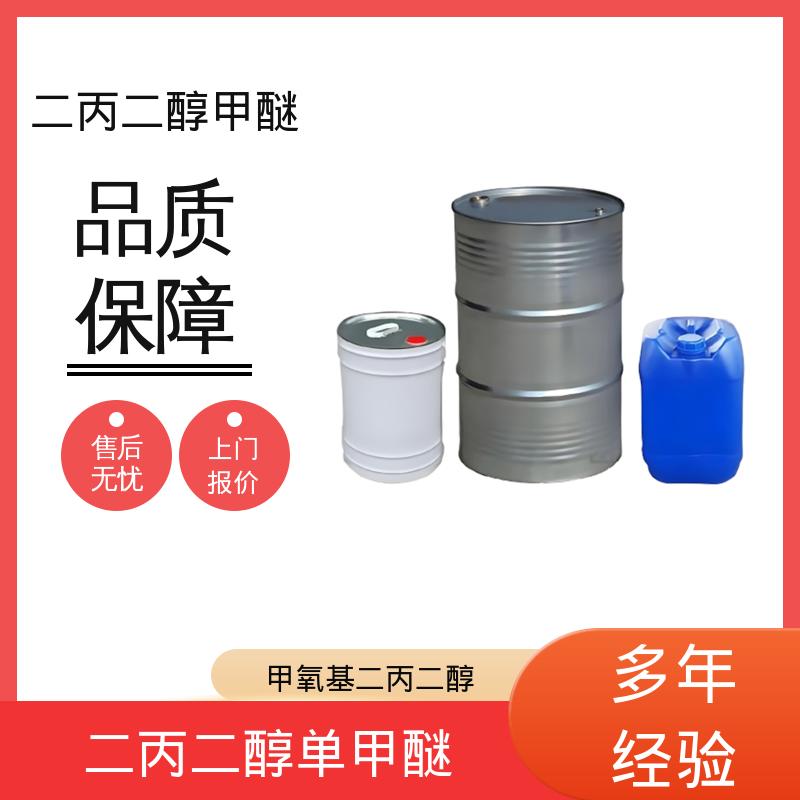 丹沛化工 二丙二醇一甲醚 颜色（APHA）<10 规模生产 支持定制