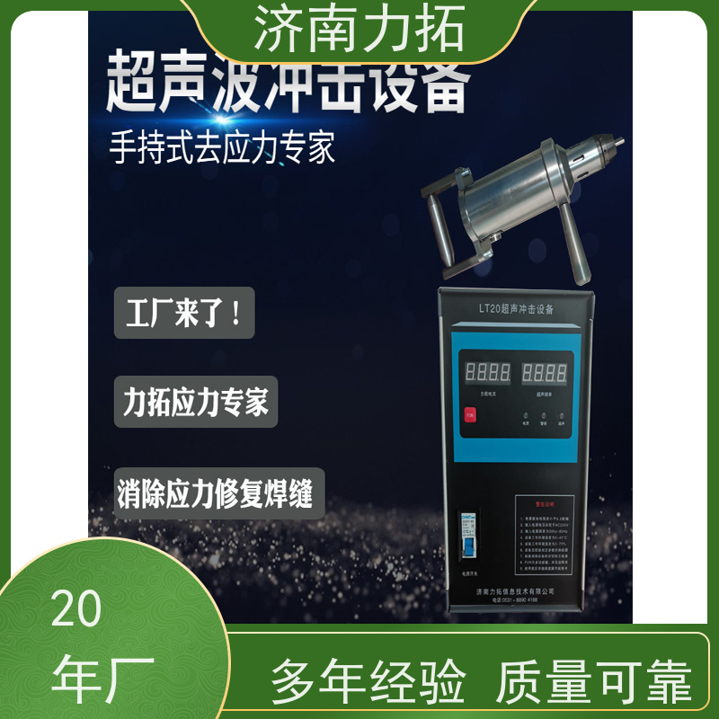 力拓 石油起重机械制造 超声冲击设备 便携高频去应力