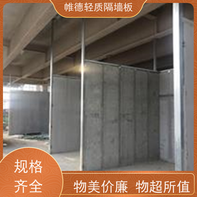 帷德 12公分厚 预制隔墙板 轻质高强易安装 商用住宅隔断好建材