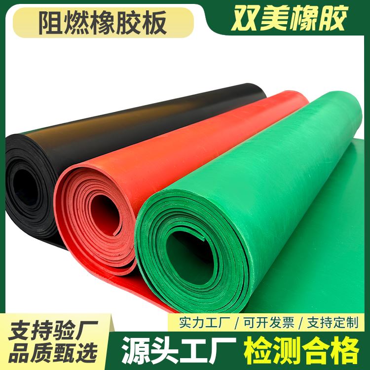 双美阻燃橡胶垫计算机机房支持定制物理性能稳