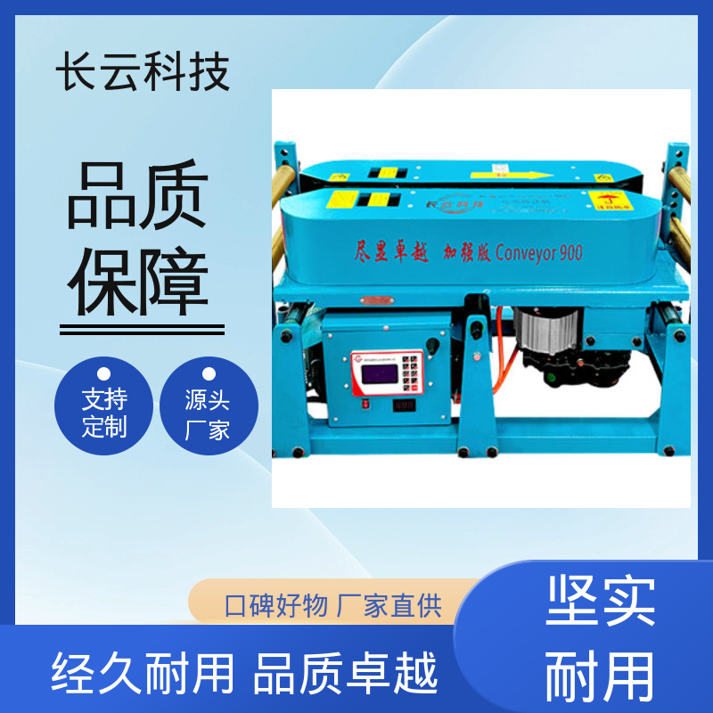 智能电缆敷设输送机 加强版Conveyor900 治世长云 技术过硬 