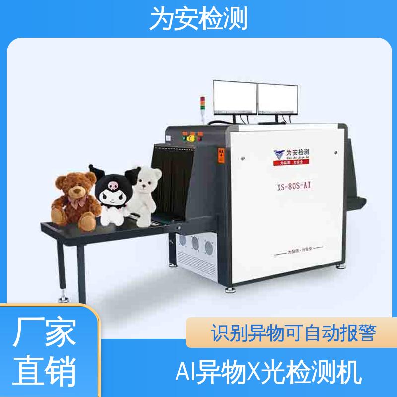 厂家供应 工业AI异物X光检测机 可自动剔除不良品 高清成像