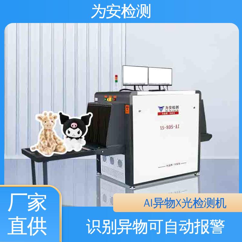 现货直供 工业AI异物X光检测机 自动识别排除产品自带金属 高清成像
