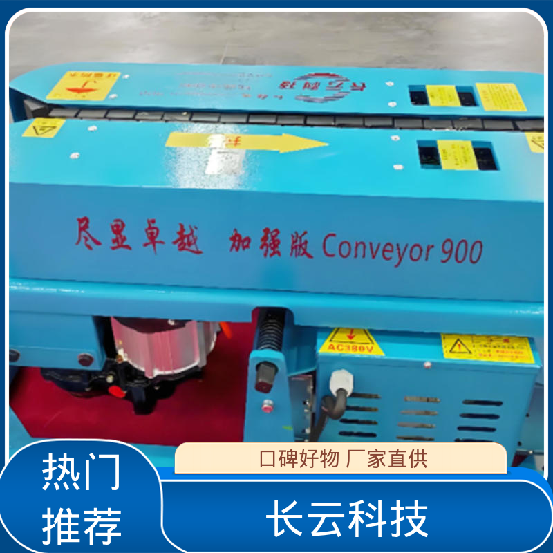 长云科技 900加强 大型电缆输送机 自动化程度高 