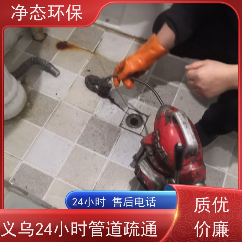 净态环保 义乌北苑小区 厨房下水道疏通 24小时服务热线 设备齐全