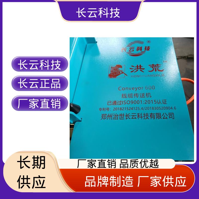长云 隧道电缆敷设输送机 洪荒600双电压 远程操作 