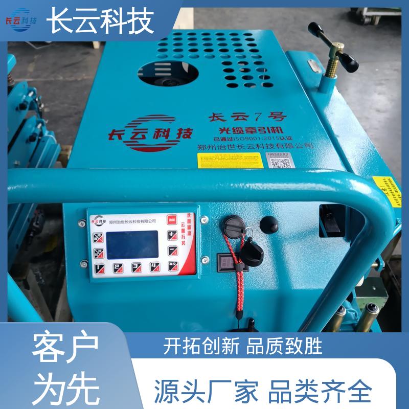 长云1号 电信管道敷设光缆牵引机 张力控制精准 采购优选 