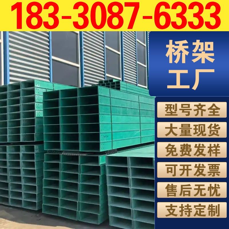 玻璃钢大跨距桥架 基站机房专用 多层线缆敷设绝缘复合材料桥架