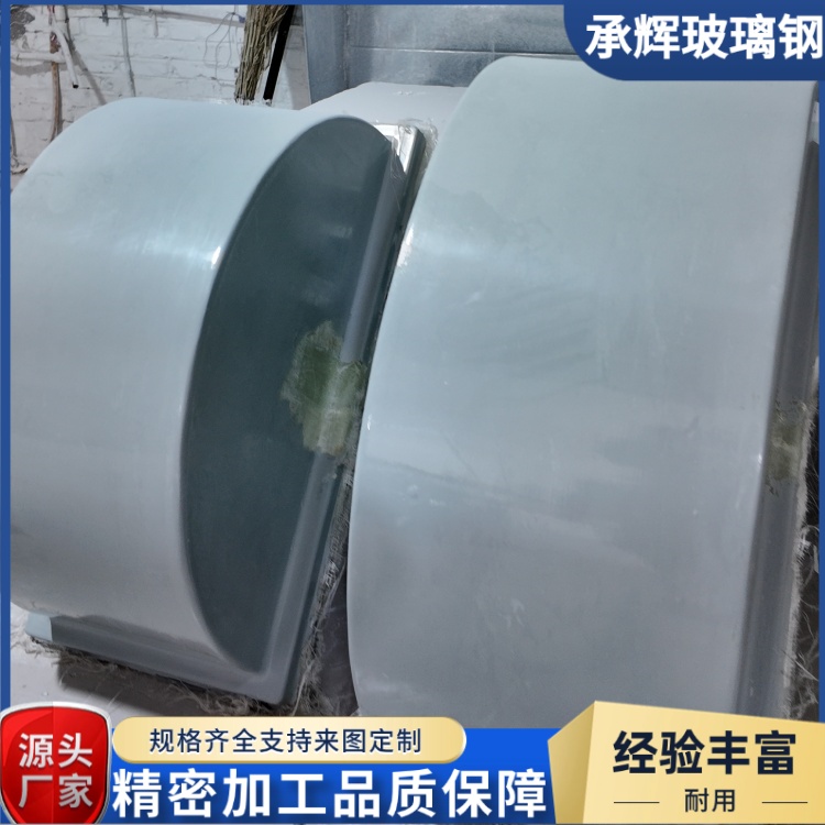 承辉 玻璃钢保温外壳 食品加工厂用 经久耐用美观