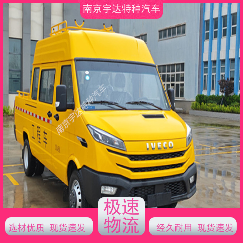 依维柯一体化工程车 自来水抢修车 国六排放 NJ5046XGC5D 现车速发