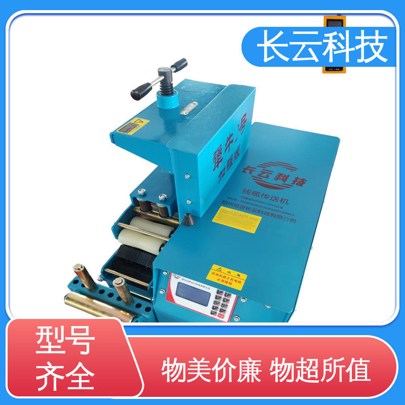 380V工业用电缆输送机 长云科技 犟牛2号洪荒版 不打滑不伤缆 