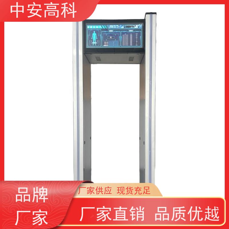 中安高科便携式安检门自动报警 红外热成像测温门