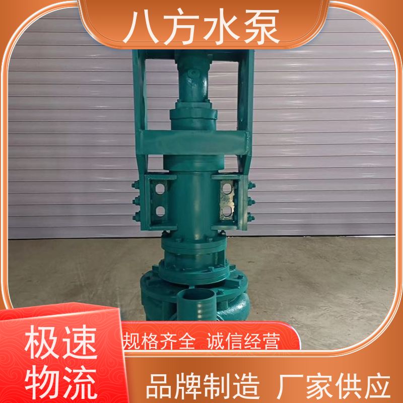 八方水泵 低扰动抽水改善区域地质作业条件 ZJQ立式潜水渣浆泵