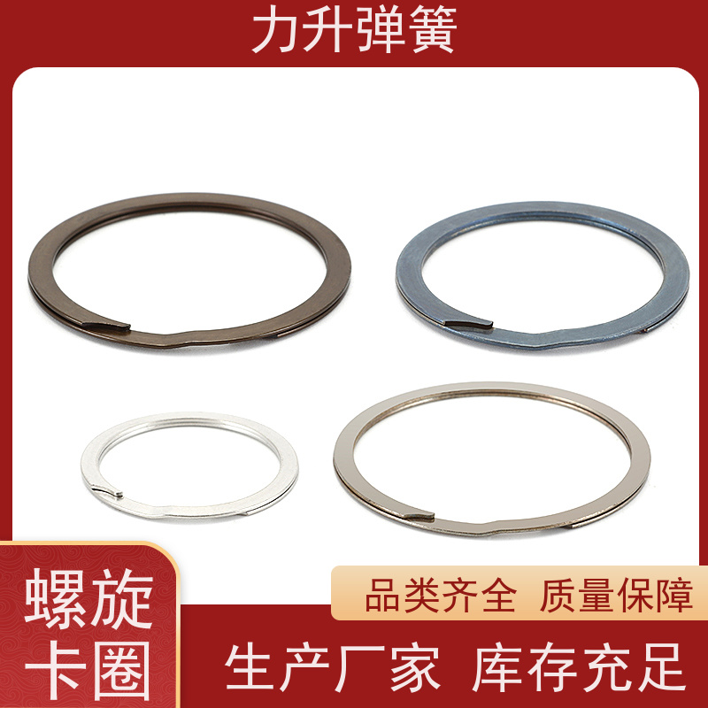 力升 轴用两层螺旋弹性挡圈 来图来样 定制设计 规格齐全 厂家直供 