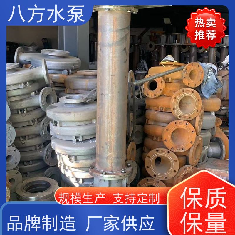 八方水泵 矿山尾矿输送 耐磨耐腐蚀 单级单吸离心泵