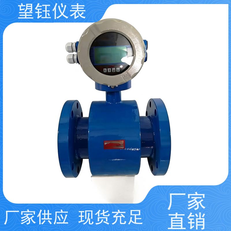 望钰DN32/DN40电磁流量计 RS485通讯 库存充足