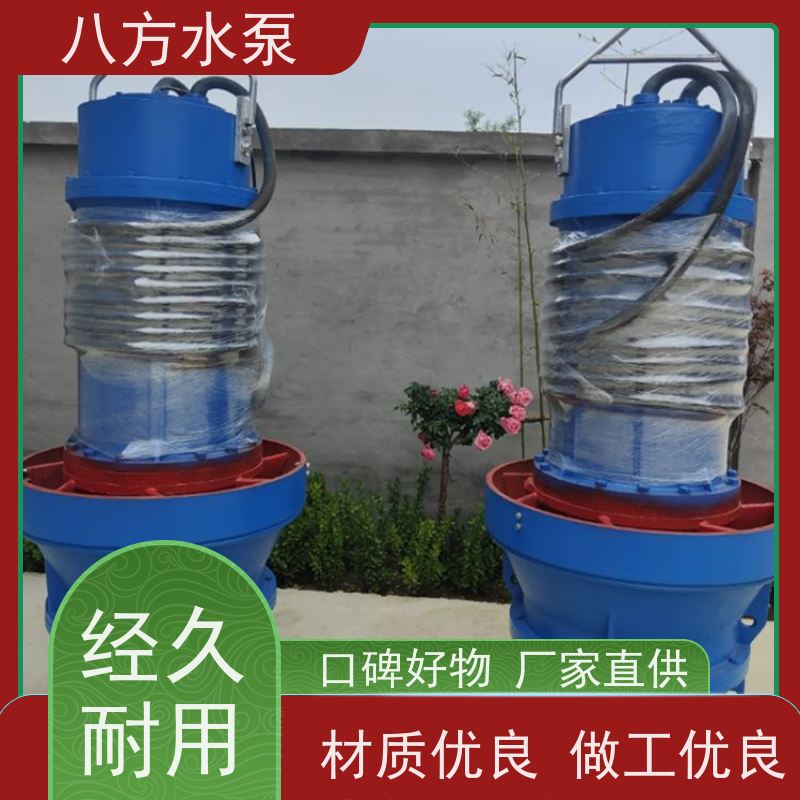 八方水泵 雨水调蓄 海绵城市配套泵 抗洪防汛排涝泵站用排污泵