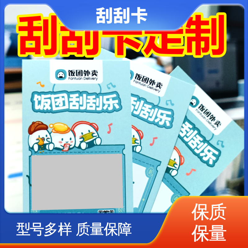 海略 附着力 ≥3B 好评奖励卡 成品90mm*54mm 规模生产 支持定制