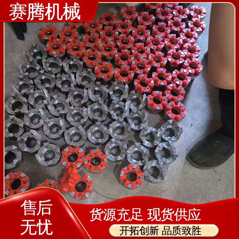 赛腾生产 聚氨酯星型联轴器 水泵与驱动电机连接专用 耐磨损性能好