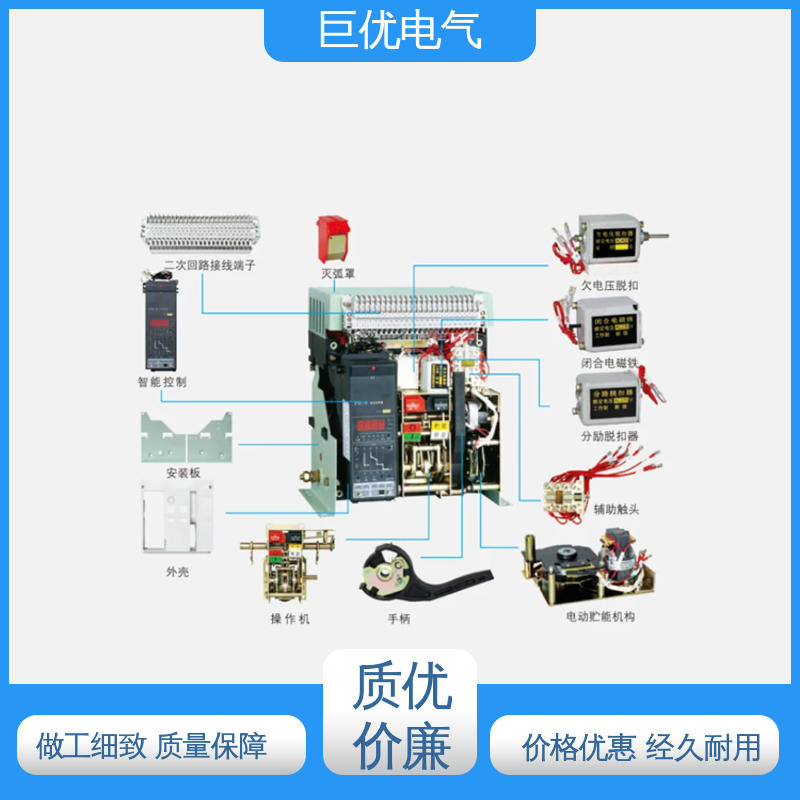 巨优电气 智能型万能式断路器 手动或电动操作 