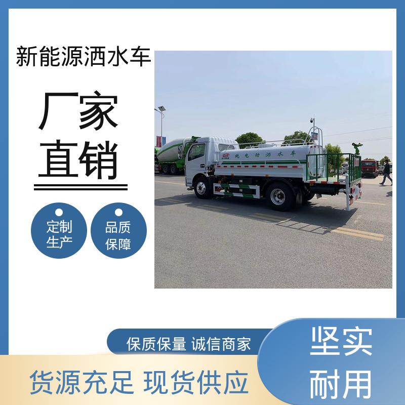 东风 新能源 环卫洒水车 可定制生产 包上牌 可加装选装喷雾机