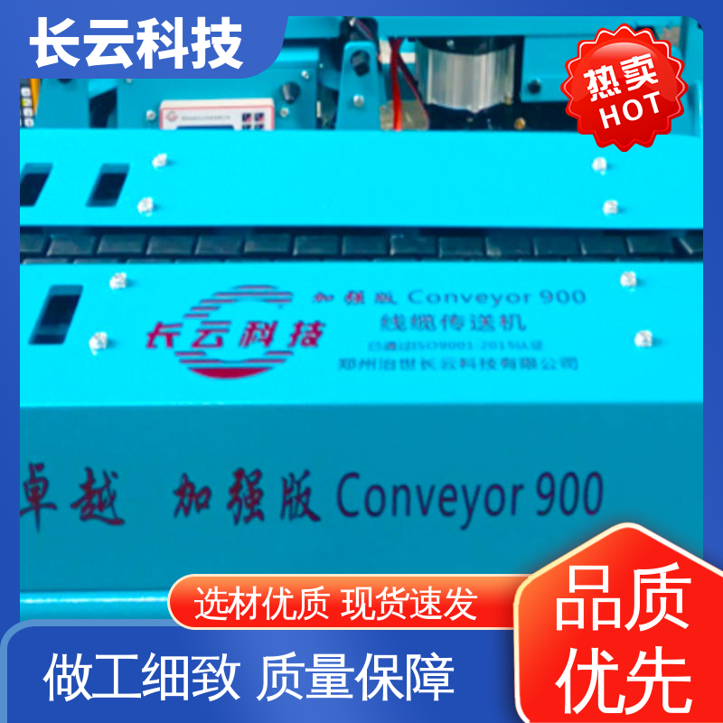 长云科技 加强版Conveyor900 履带电缆输送机 受力均匀不卡顿 