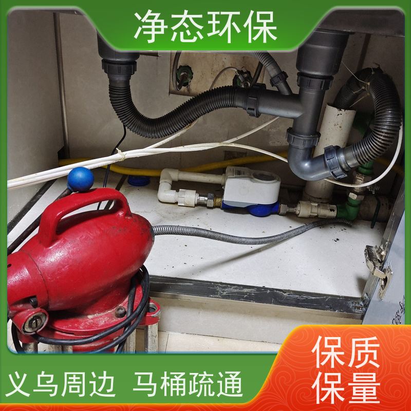 净态环保 义乌佛堂赤岸 马桶疏通 快速上门不耽误营业 物理清洗