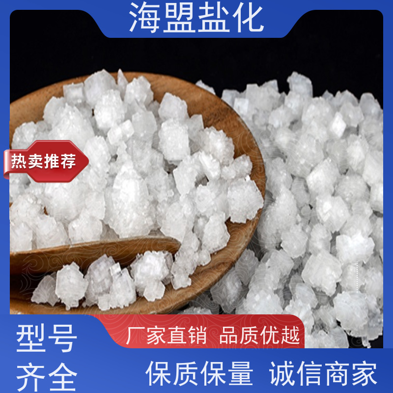 海盟盐化 易溶于水 颗粒晶体盐 粗细都有 可定制
