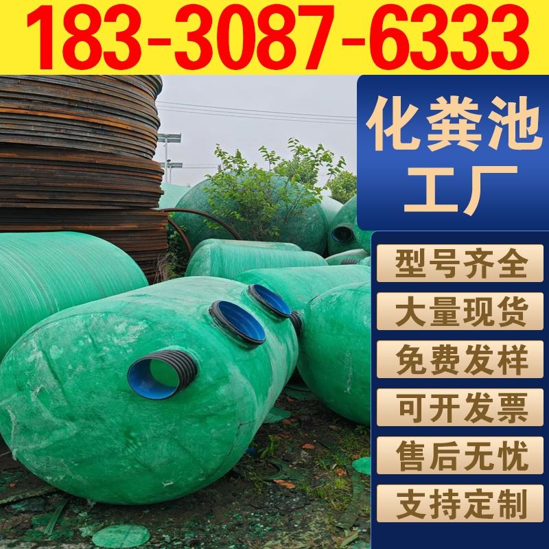 加厚玻璃钢化粪池多规格现货工地小区农村家用污水处理沉淀池设备