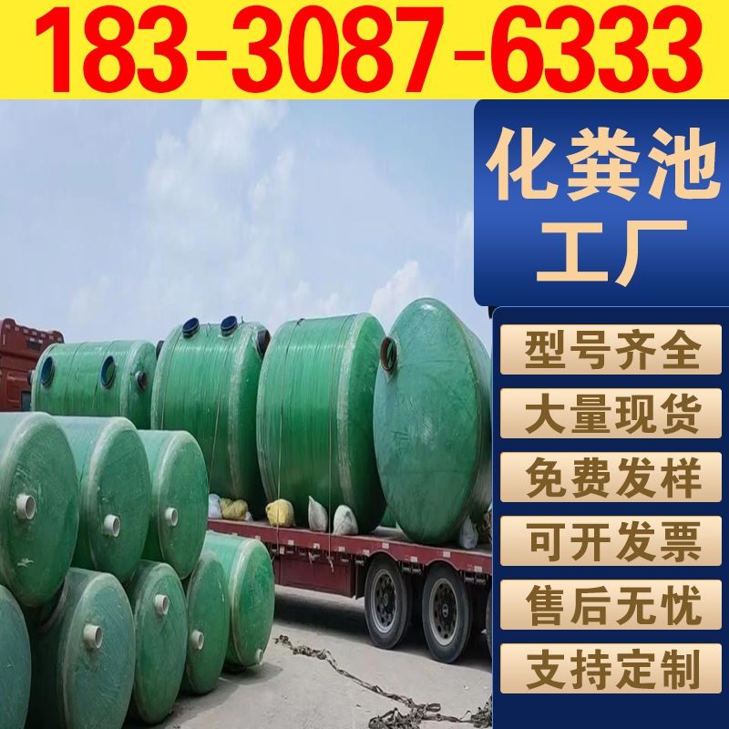玻璃钢化粪池三格式成品现货农村家用厕所改造防渗防臭污水处理设备