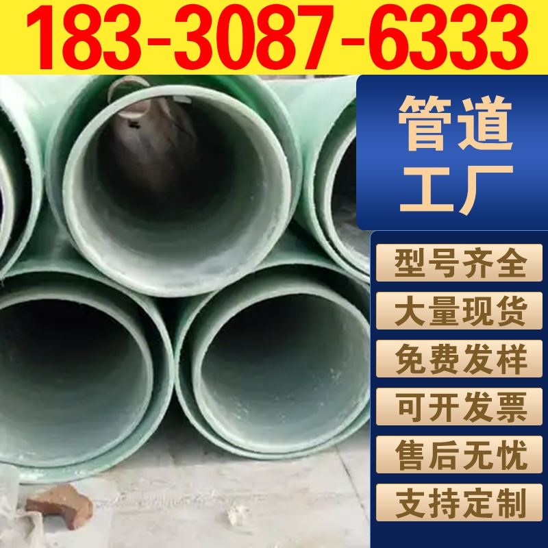 玻璃钢管道 SN12.5 深埋管网抗负载