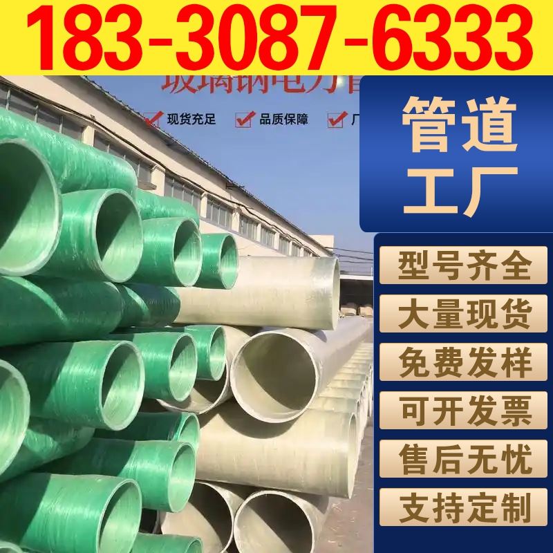 玻璃钢顶管非开挖工程专用耐腐蚀抗压力施工无需开挖路面适配复杂地形