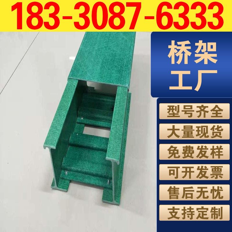 高压配电室玻璃钢绝缘桥架 阻燃防腐 电缆专用走线槽