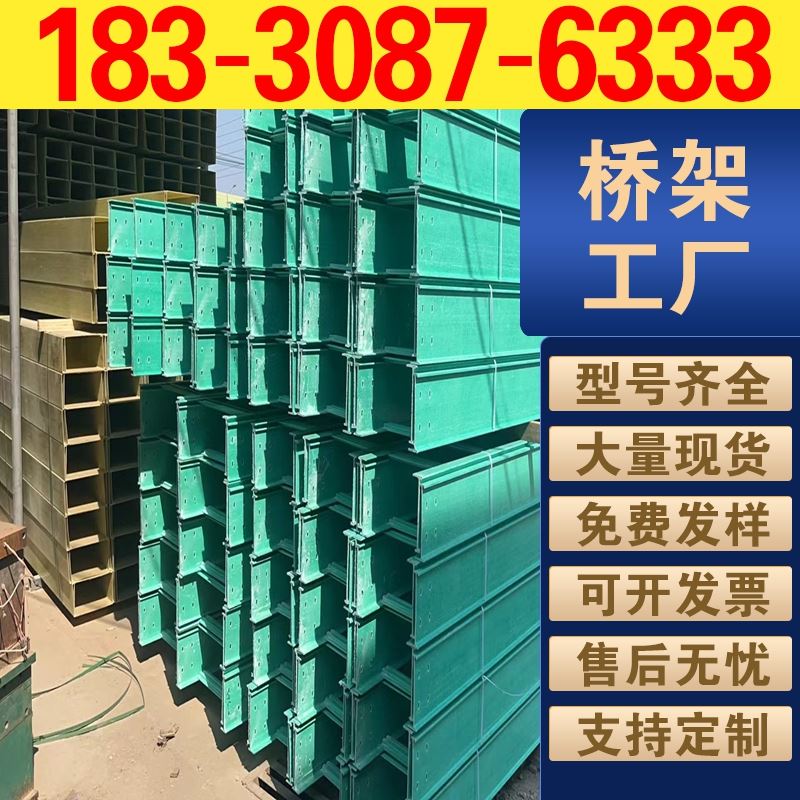 冶金车间玻璃钢电缆走线桥架 耐潮湿 耐腐蚀绝缘走线槽