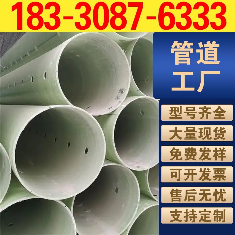 玻璃钢管道力学性能达标抗拉伸抗冲击适应各种复杂地质专用管道