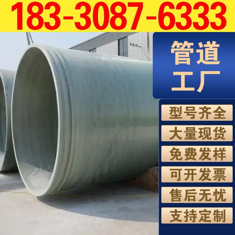 玻璃钢管道技术支持选型设计安装方案一站式服务解决工程难题专用管道